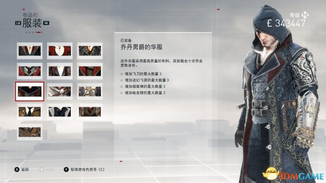 刺客信條梟雄雅各布全服裝收集攻略