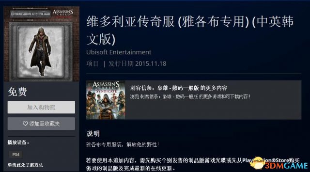 刺客信條梟雄雅各布全服裝收集攻略