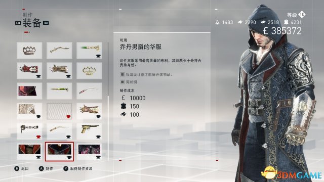刺客信條梟雄雅各布全服裝收集攻略