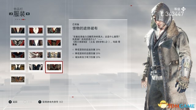 刺客信條梟雄雅各布全服裝收集攻略