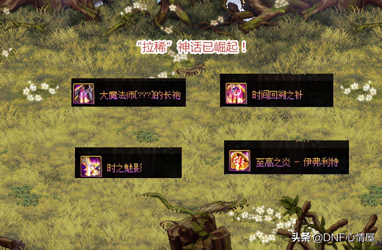 DNF：裝備平衡改版后，劍魂十大神話排名出爐，狂亂已跌落神壇