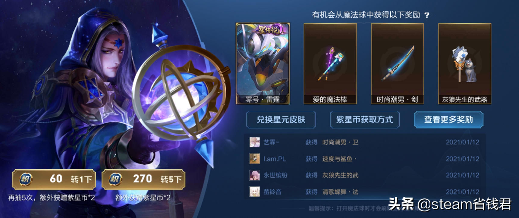 王者榮耀攻略:藍星幣兌換皮膚教程