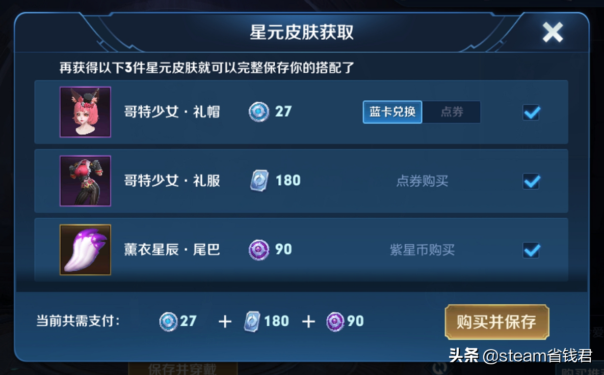 王者榮耀攻略:藍星幣兌換皮膚教程