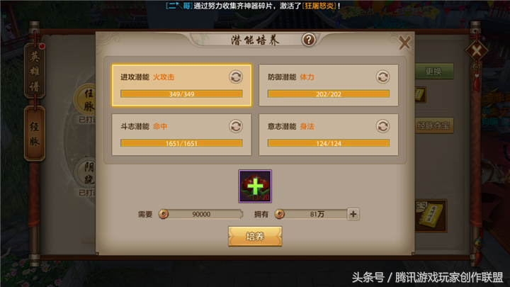 《天龍八部手游》最強圣火打造秘籍 明教戰力提升攻略