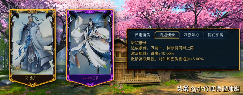 《誅仙3》陣靈搭配出不同的陣法，背后有哪些故事？