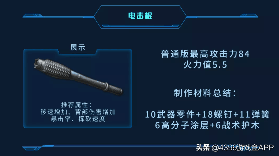 《明日之后》新武器全測評:排名第一的武器出人意料