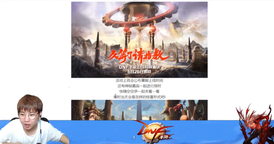 DNF手游上線時間確認，6月26日揭曉答案，超燃骨骨：我都快等瘋了