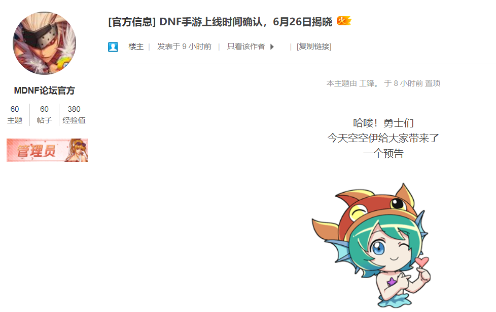 DNF手游上線時間確認，6月26日揭曉答案，超燃骨骨：我都快等瘋了