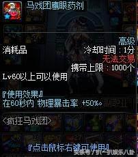 dnf這幾個暴擊藥水可不能少，傷害不夠暴擊來替！