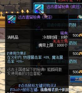 dnf這幾個暴擊藥水可不能少，傷害不夠暴擊來替！