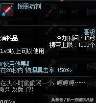 dnf這幾個暴擊藥水可不能少，傷害不夠暴擊來替！