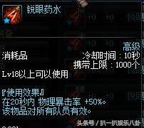 dnf這幾個暴擊藥水可不能少，傷害不夠暴擊來替！