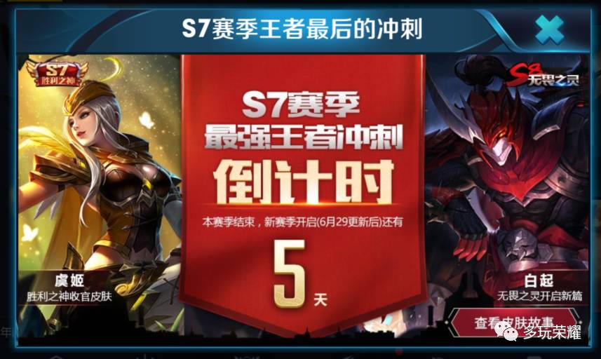 王者榮耀S8賽季6月29日開啟，至尊黑耀改名成至尊星耀