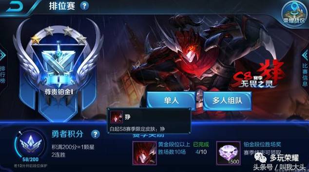 王者榮耀S8賽季6月29日開啟，至尊黑耀改名成至尊星耀