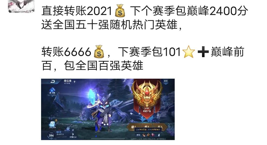 新賽季代練價格嚇人，第一天王者價格688元，找代練值嗎？
