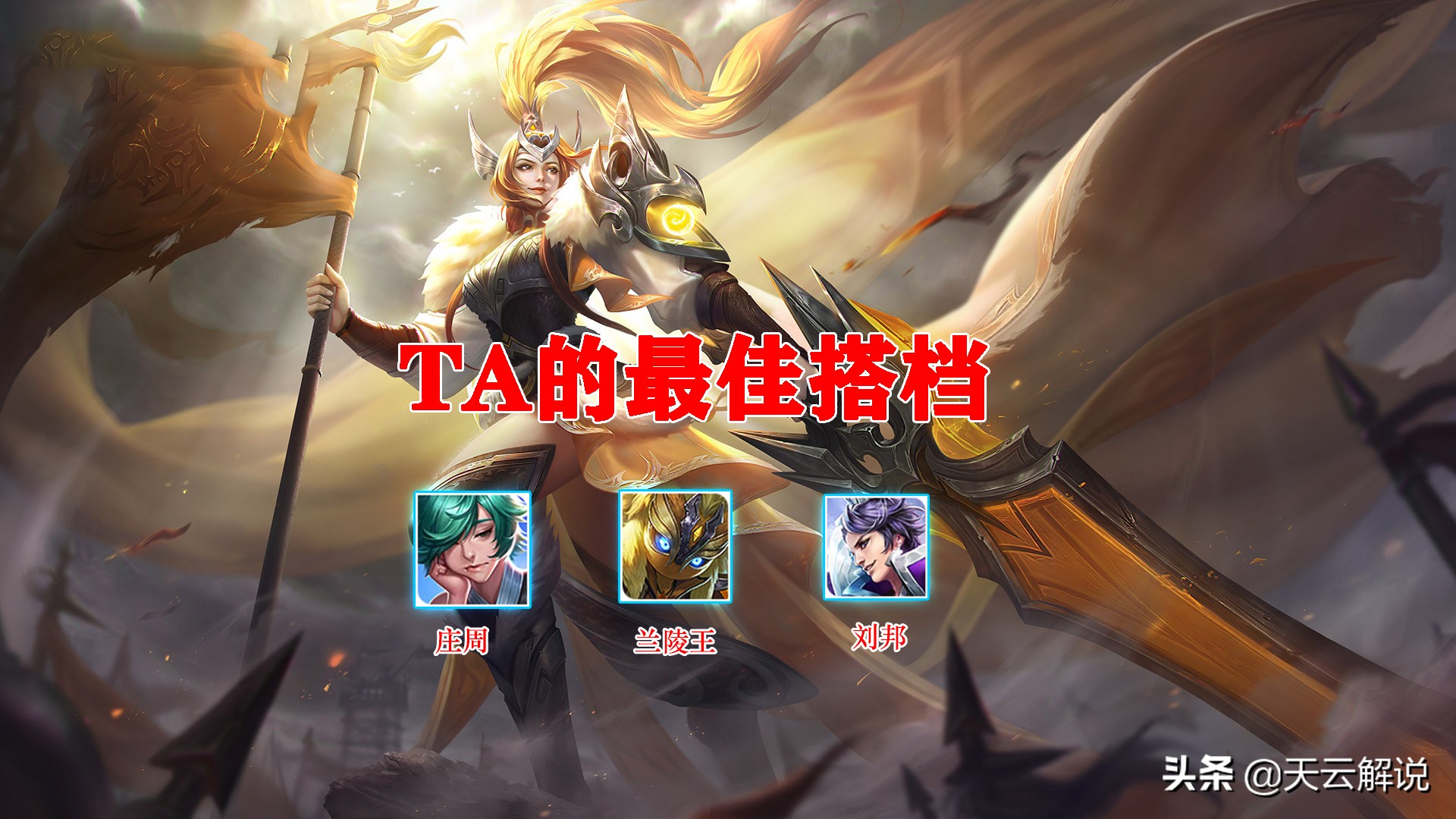 王者榮耀：S19賽季花木蘭超強攻略，這7大細節讓你輕松上手