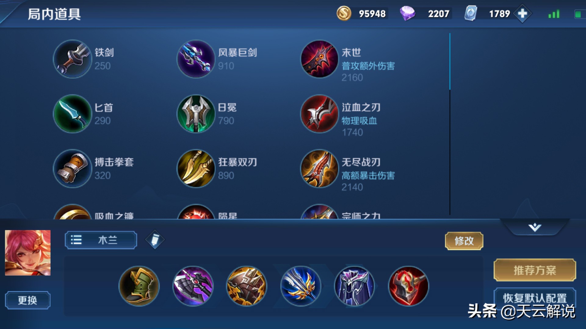 王者榮耀：S19賽季花木蘭超強攻略，這7大細節讓你輕松上手