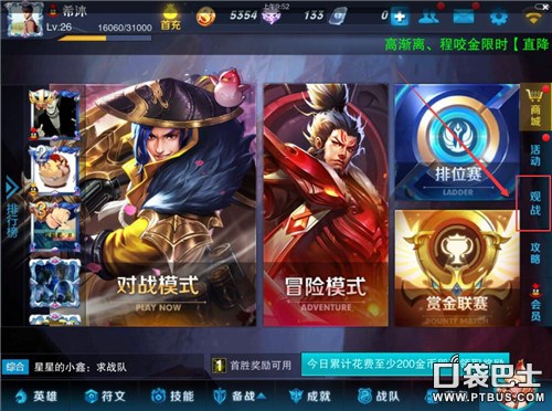 王者榮耀如何選擇觀戰的人?觀戰系統答疑