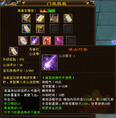 天龍八部懷舊服九大門派詳細打造攻略——逍遙篇
