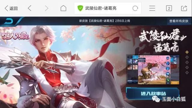 王者榮耀：諸葛亮武陵仙君2月6日上線，傳說限定皮膚價格偏貴