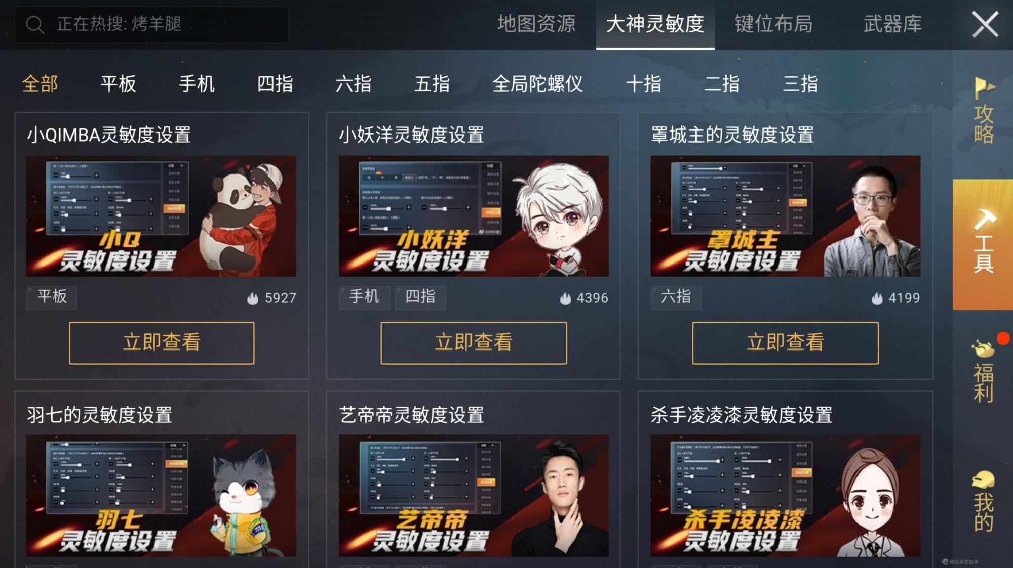 “吃雞”不知道怎么調靈敏度？這里有很多“大神玩家”的靈敏度