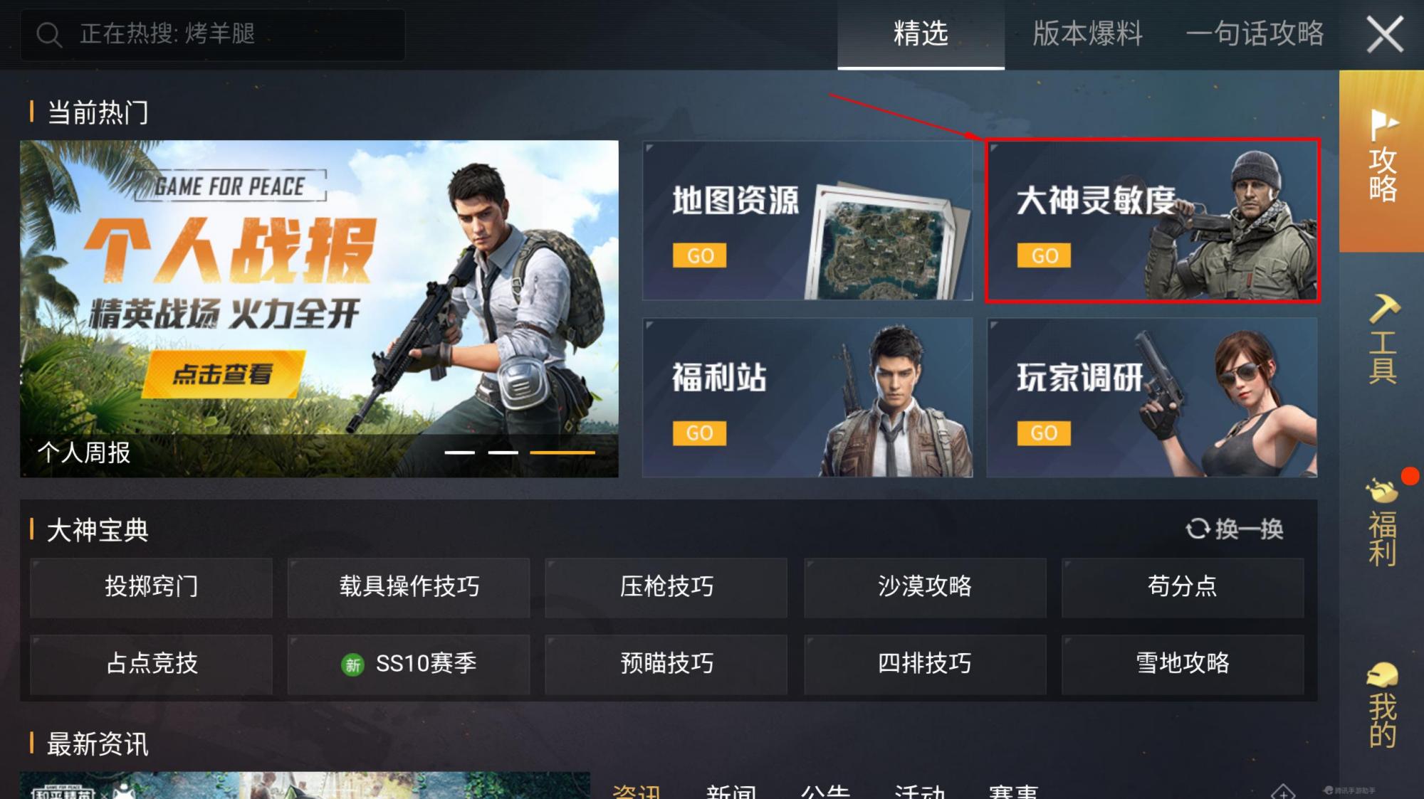 “吃雞”不知道怎么調靈敏度？這里有很多“大神玩家”的靈敏度