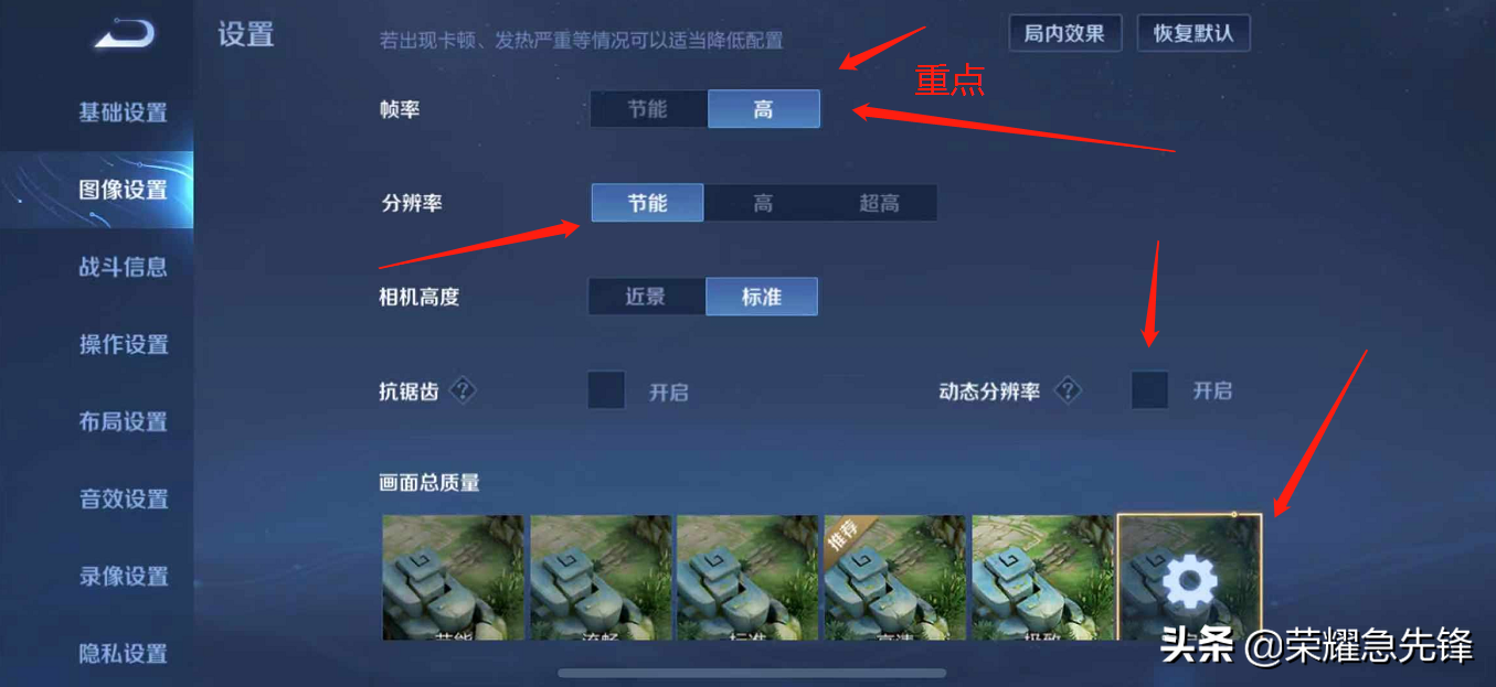 王者榮耀：全新版本卡死人？兩分鐘教你設置最佳狀態！縱享絲滑