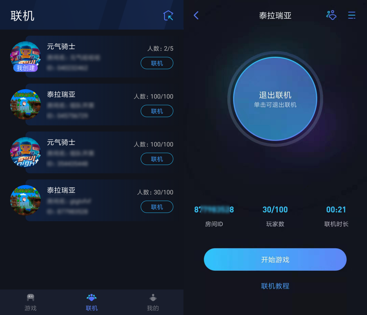 最舍不得完結游戲《泰拉瑞亞》手機版終于能聯機了