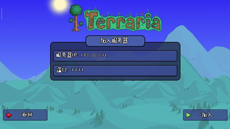 最舍不得完結游戲《泰拉瑞亞》手機版終于能聯機了