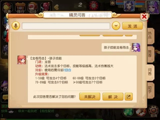 夢幻西游手游子女養育攻略 夢幻西游手游暴力孩子的春天來了！