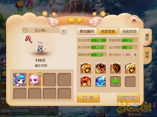 夢幻西游手游子女養育攻略 夢幻西游手游暴力孩子的春天來了！