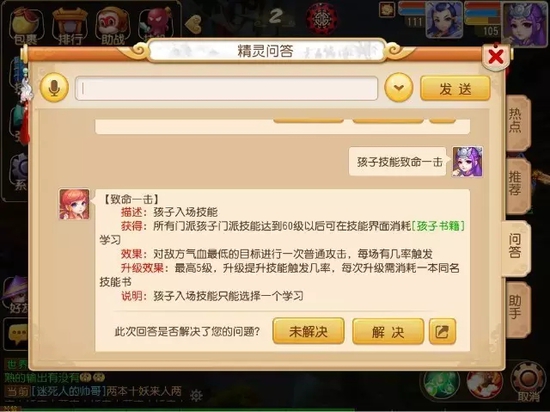 夢幻西游手游子女養育攻略 夢幻西游手游暴力孩子的春天來了！