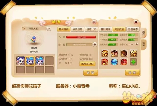 夢幻西游手游子女養育攻略 夢幻西游手游暴力孩子的春天來了！