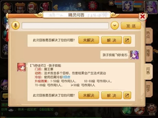 夢幻西游手游子女養育攻略 夢幻西游手游暴力孩子的春天來了！