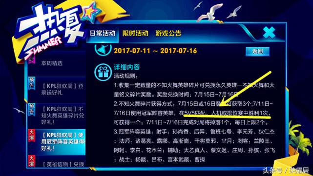 王者榮耀：快速收集不知火舞碎片技巧！別人花費2小時，你只需要7分鐘