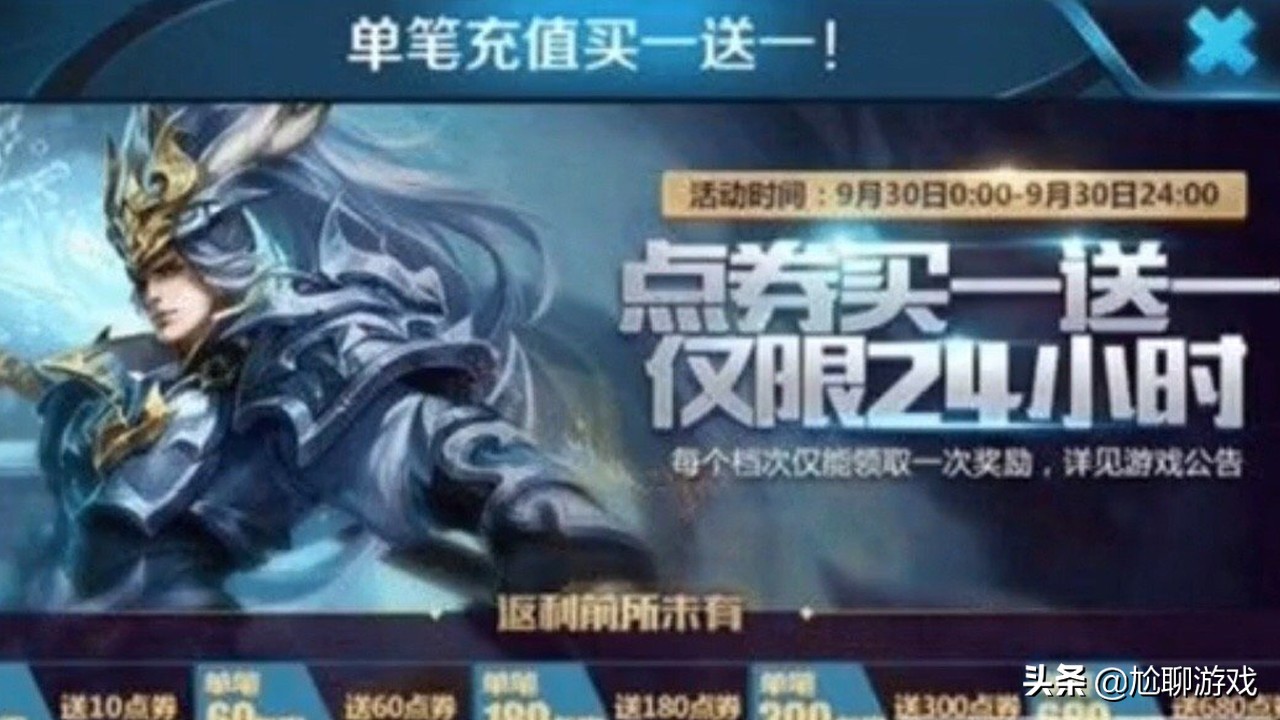 盤點王者史上最良心的充值活動，點券買一送一，榮耀典藏近乎白送