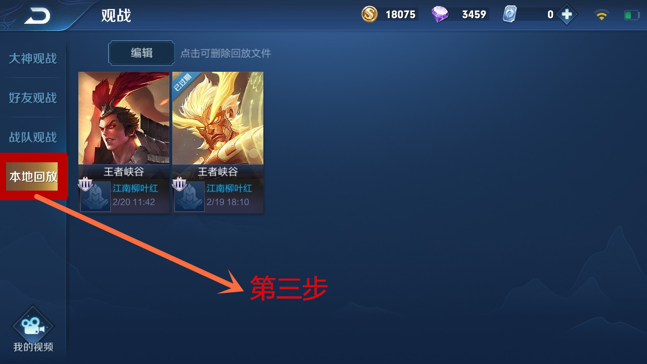 王者榮耀：三步走觀看對局回放，認真總結經驗上王者