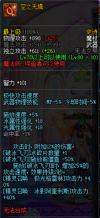 剎那間的凍結永恒！DNF冰結師畢業武器評析