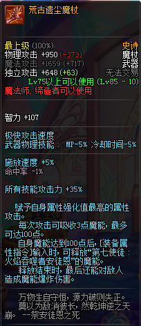剎那間的凍結永恒！DNF冰結師畢業武器評析
