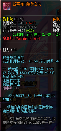 剎那間的凍結永恒！DNF冰結師畢業武器評析