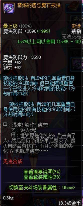 人品的象征！《DNF》中最牛的十大史詩裝備