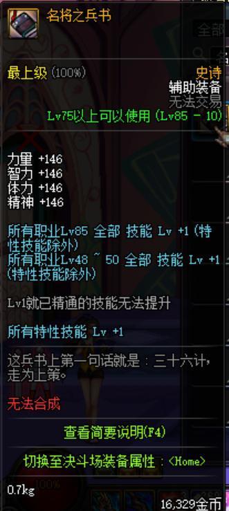 人品的象征！《DNF》中最牛的十大史詩裝備