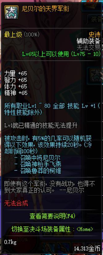 人品的象征！《DNF》中最牛的十大史詩裝備