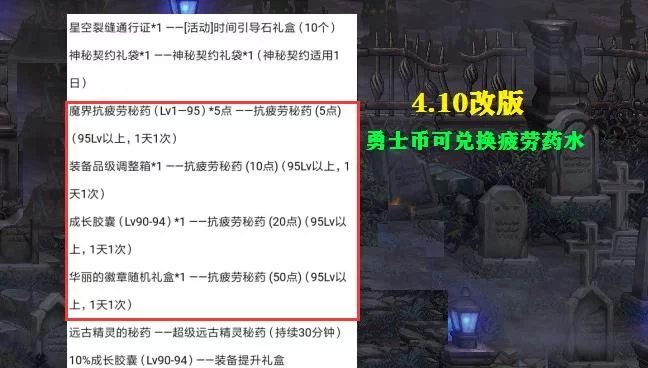 DNF：勇士幣獲取攻略，300點券換100個勇士幣，可兌換85點疲勞藥