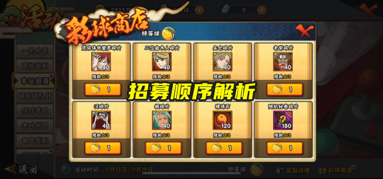 火影手游：按照限定返場規律，解析幸運扭蛋忍者招募順序
