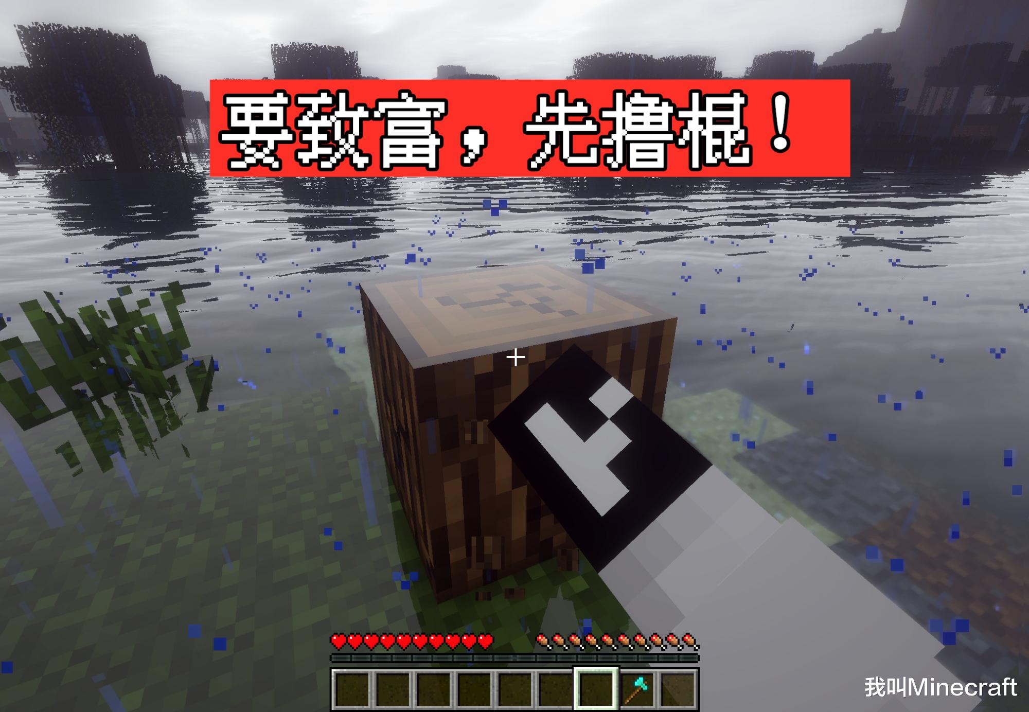 “要致富先擼棍？”我的世界：關于木棍，你可能不知道的12件事