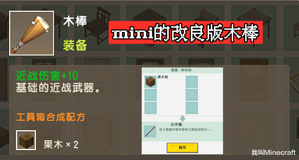 “要致富先擼棍？”我的世界：關于木棍，你可能不知道的12件事