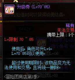 DNF新版本這么多升級券從哪里來？只需花費很少的疲勞即可沖滿級