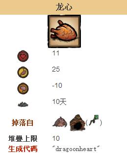 饑荒海難脂肪和腦物質以及龍心有什么用