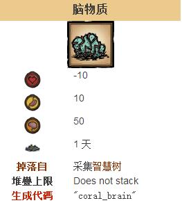 饑荒海難脂肪和腦物質以及龍心有什么用
